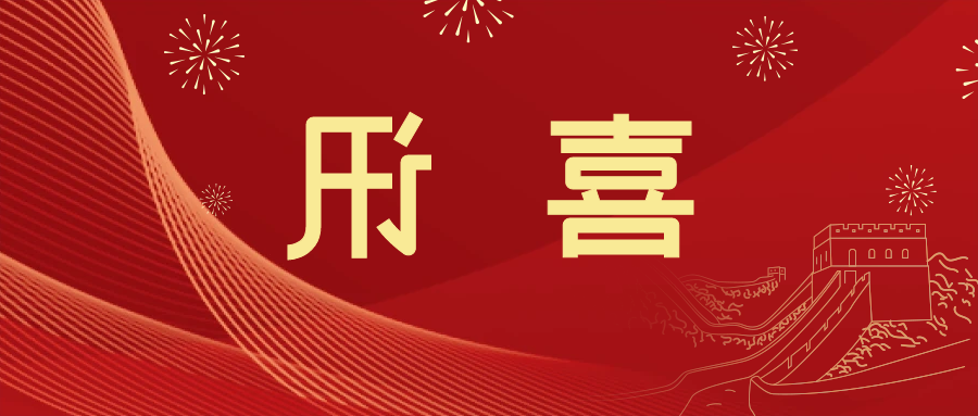 喜讯 | <a href='http://o3n.muyvmx.com'>皇冠滚球app官方下载</a>新材料当选中国五矿化工进出口商会五金紧固件分会副会长单位